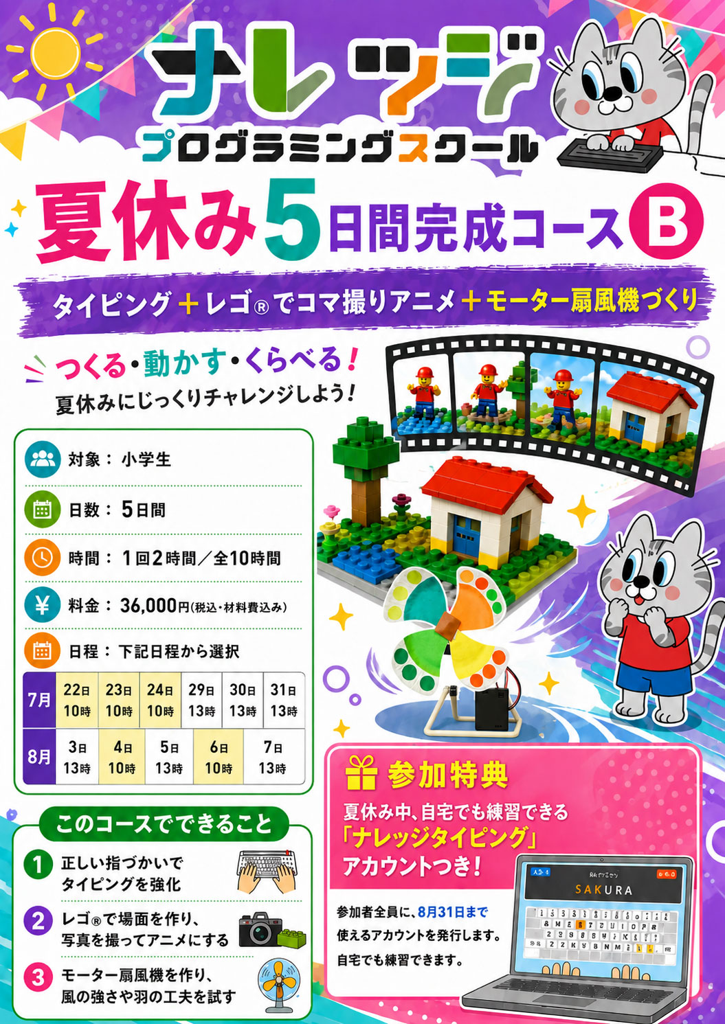 【夏休み2026】タイピングマスター＆プログラミング５日間【Bコース】