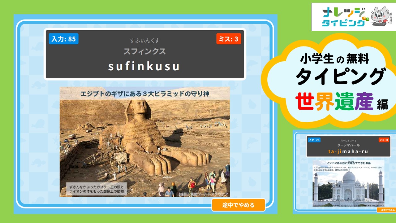 プレスリリース【ナレッジタイピング】東武ワールドスクウェア×世界遺産コース提供開始