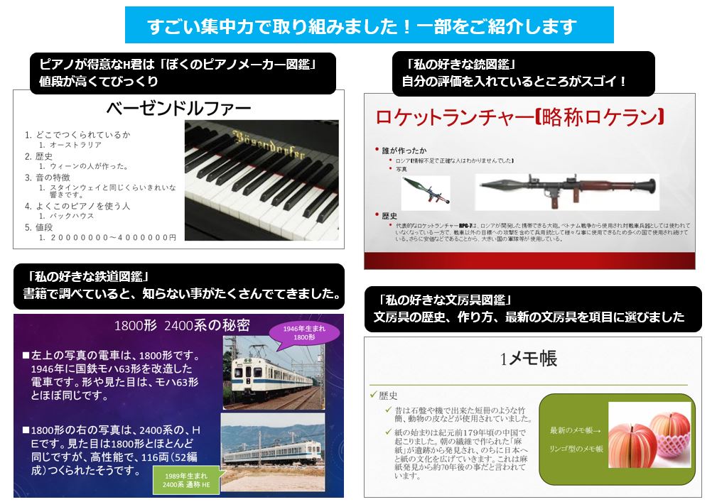 「12月のナレッジだより」発行。「私の好きな●●図鑑」で調べ学習、パワーポイントで図鑑づくり