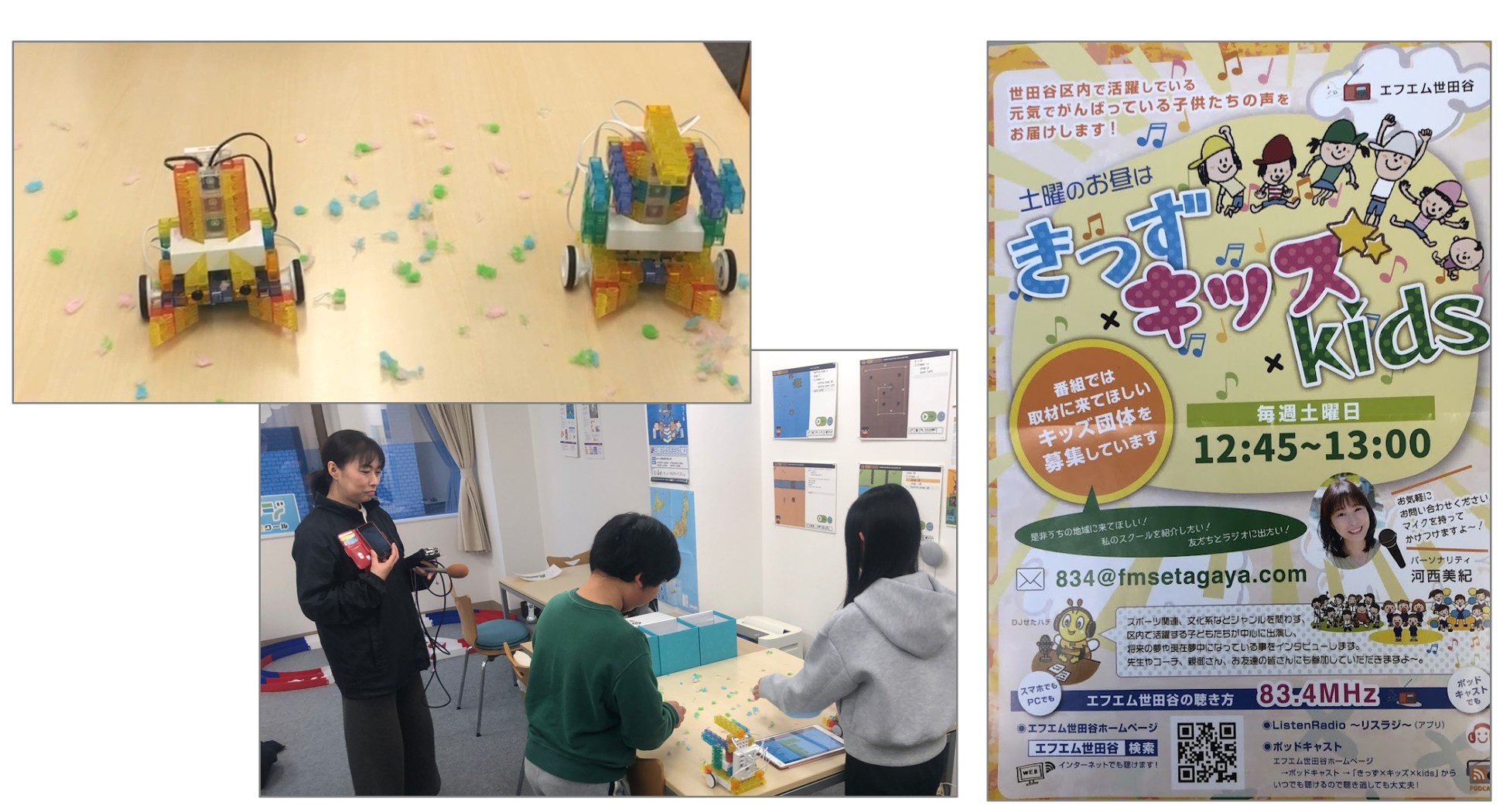 ラジオ「FMせたがや」の「きっず×キッズ×kids」に出演しました!