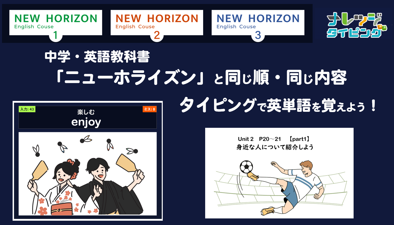 【プレスリリース】中学英語教科書「ニューホライズン」対応!ナレッジタイピング for 中学英語 令和7年度版に全面リニューアル