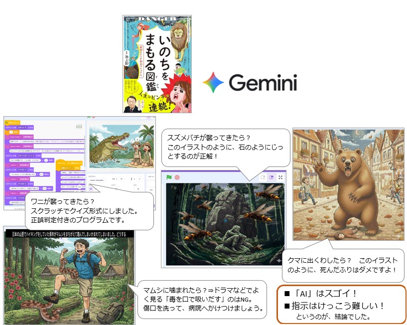 AIを授業で使ってみて、考えさせられた事
