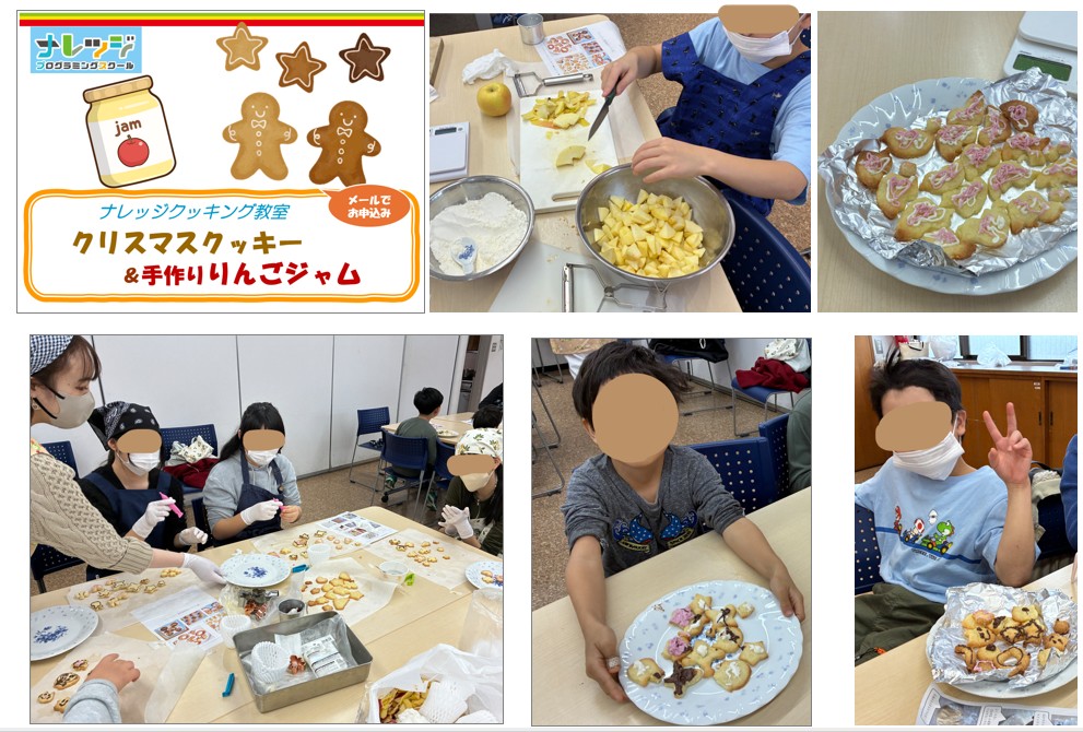 ナレッジお料理教室「クリスマスクッキー＆りんごジャム」13名の参加で大盛況でした！