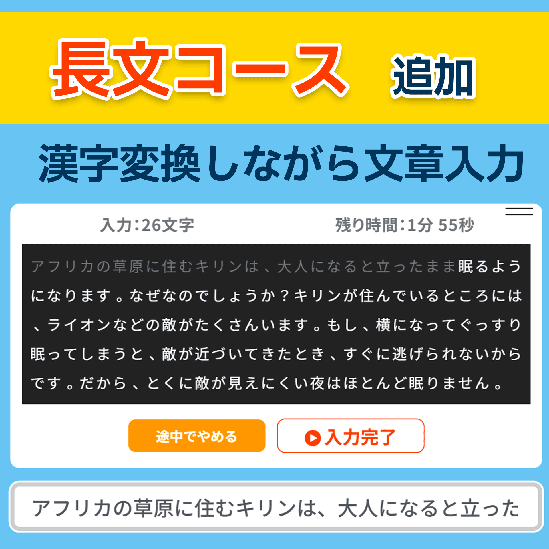 【プレスリリース】ナレッジタイピングFreeに「長文コース」を追加しました